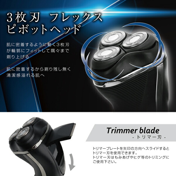 楽天市場】電気シェーバー ひげそり 3枚刃 フレックスピボットヘッド