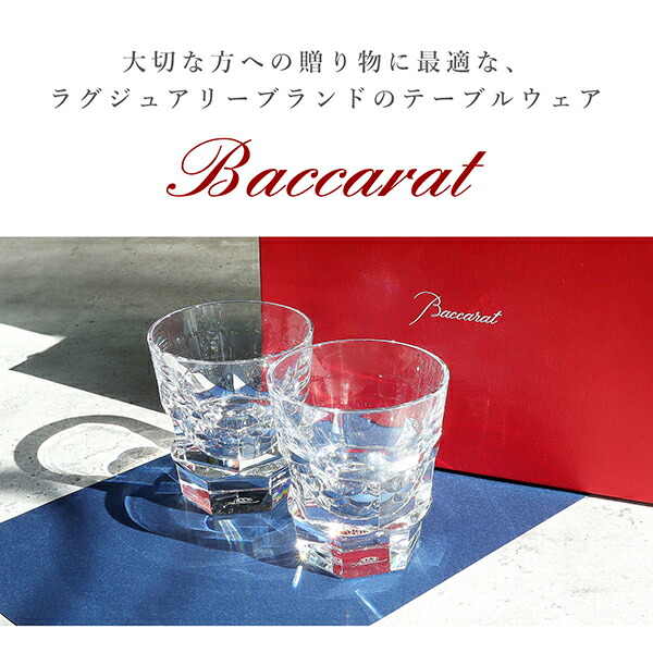 楽天市場】【名入れ・メッセージ彫刻可能】 バカラ グラス アビス