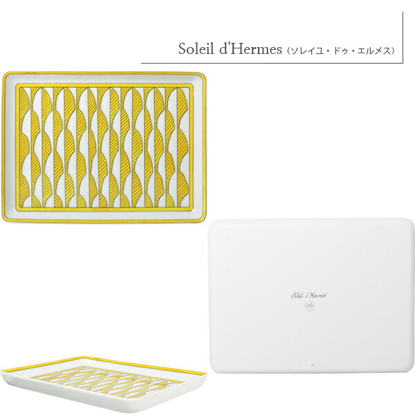 楽天市場】【新品】 エルメス 食器 スクエアプレート トレー PM 16cm