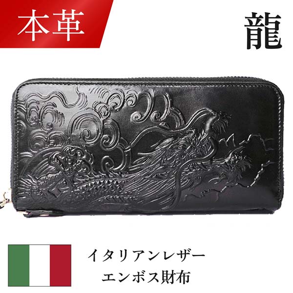 楽天市場】長財布 ラウンドファスナー ブラック 黒 ドラゴン 龍 竜