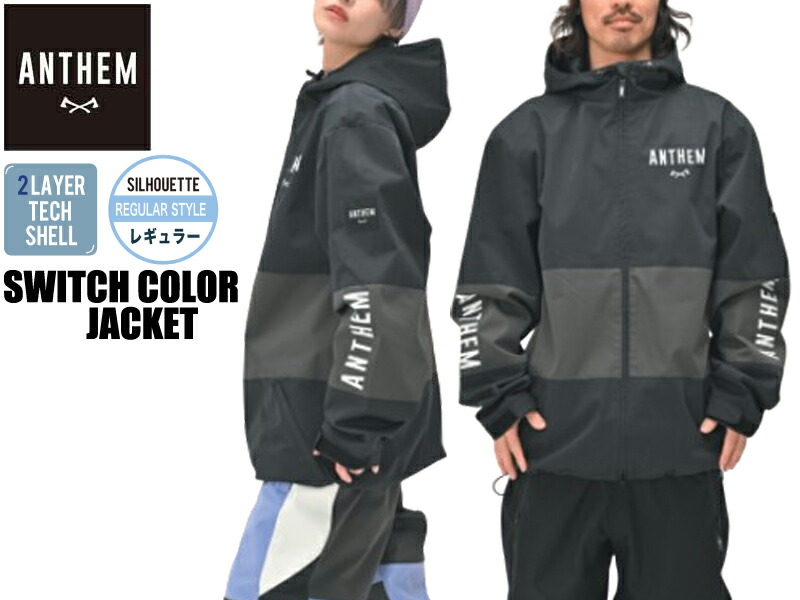 楽天市場】ANTHEM アンセム 大雪屋 AN2342 撥水 SWITCH COLOR JACKET