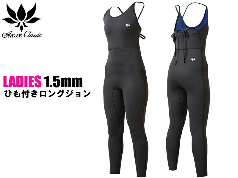 アックス ウェットスーツ ロングジョン」の人気商品一覧 | 安い商品を