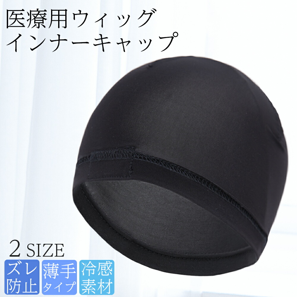 楽天市場】接触冷感 冷感 ウィッグ ネット 夏用 滑り止め 医療用