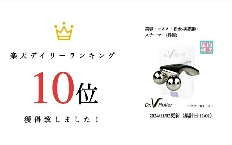 楽天市場】【本日限定！P2倍 】 美顔ローラー ドクターV ローラー
