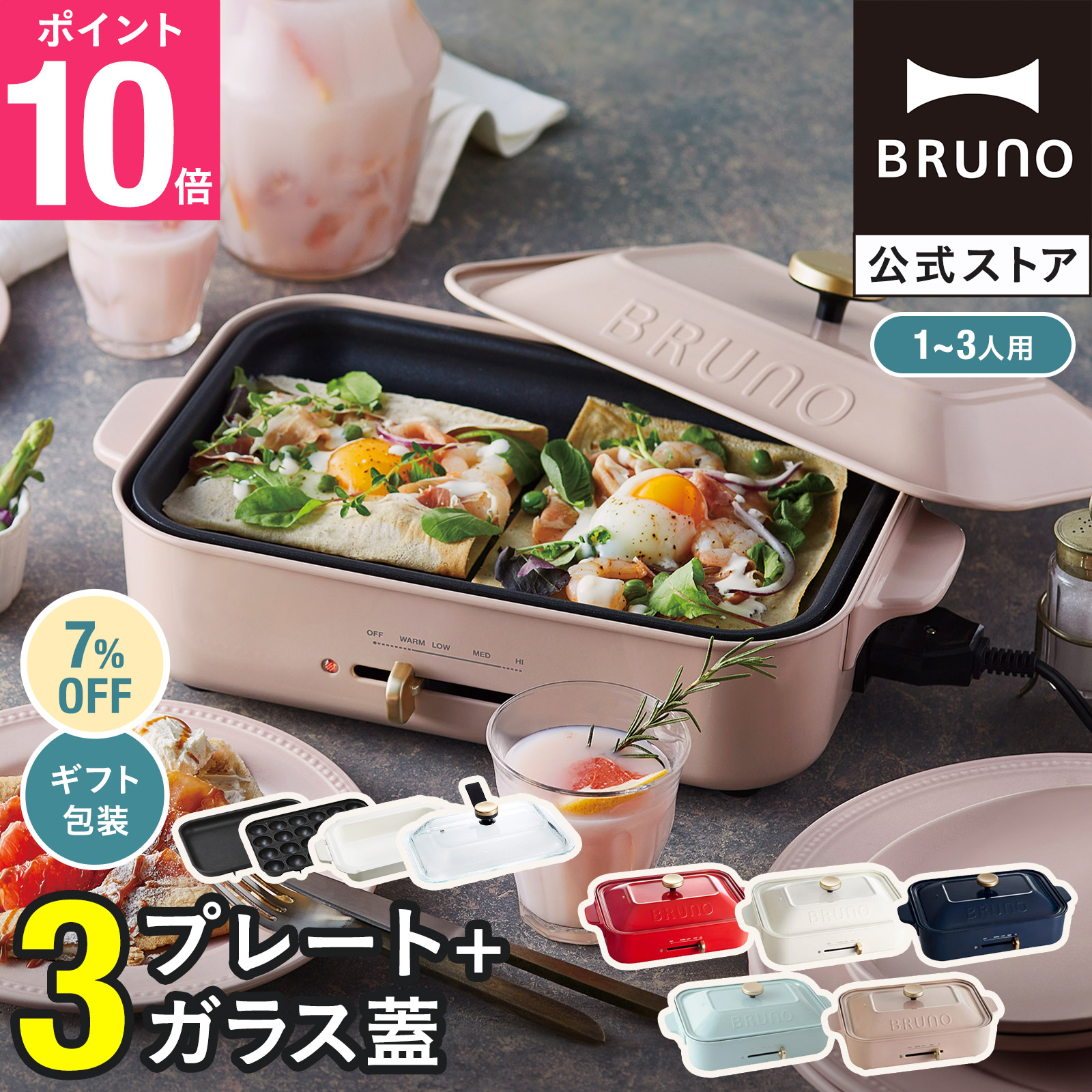 楽天市場】☆公式限定特典あり☆【7%OFF】【BRUNO 公式】 ホット