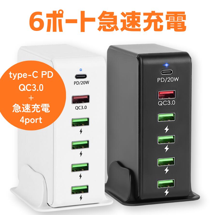 楽天市場】usb 充電器 6ポート Type-C 充電 PD A-Power 卓上 スマホ