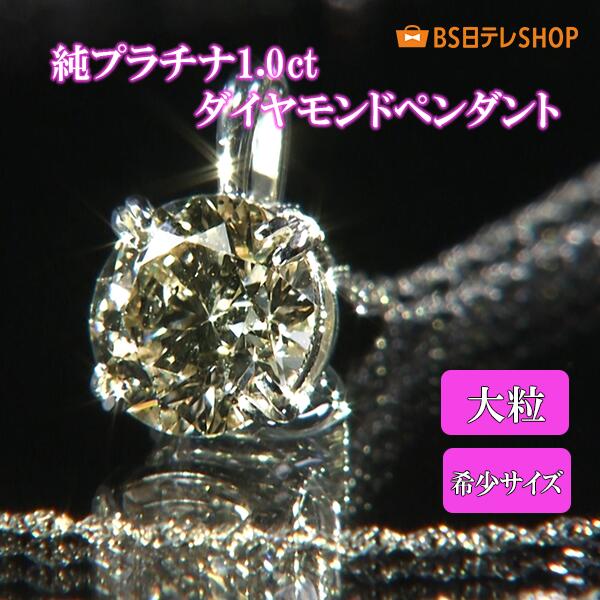 楽天市場】純プラチナ1.0ctダイヤモンドリング BS日テレShopping BS