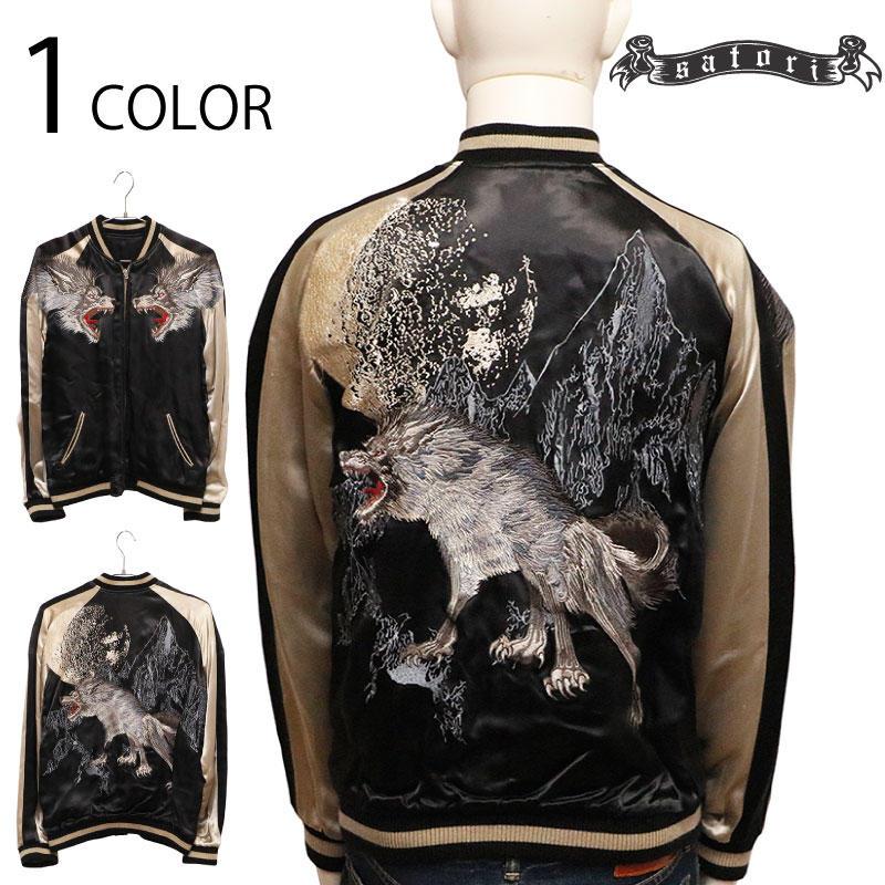 楽天市場】satori さとり 狼 刺繍 和柄 リバ−シブル スカジャン