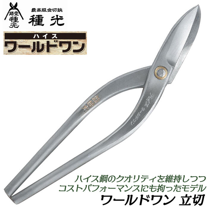 楽天市場】種光 ワールドワン 立切 ハイス鋼 SKH-2 種類限定サービス