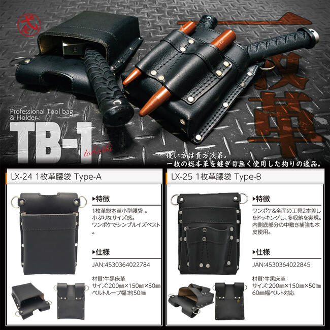 楽天市場】鳶壱 総本革製小型腰袋 Type-A 一枚革仕様 オール牛黒床革製