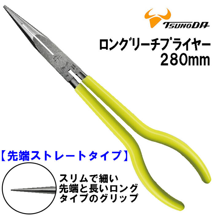 楽天市場】TTC ロングリーチプライヤー 280mm ストレートタイプ 掴む