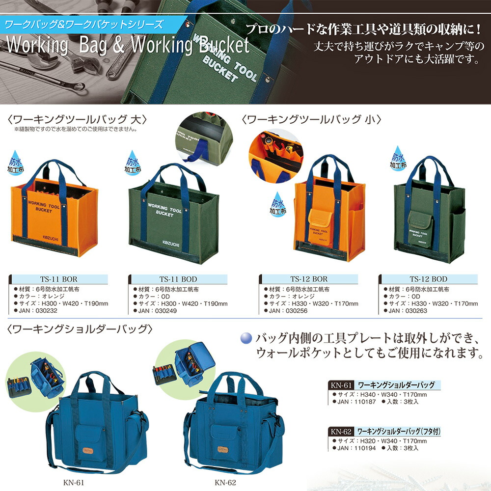 楽天市場】コヅチ ワーキングツールバック 道具袋 プロフェッショナル