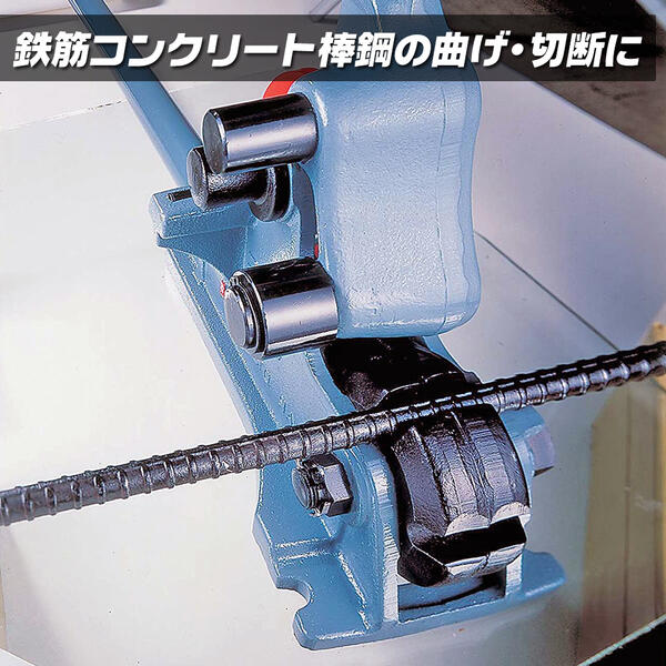 楽天市場】MCC デラックスカットベンダー 呼び 1B90 棒鋼 10 13 異形