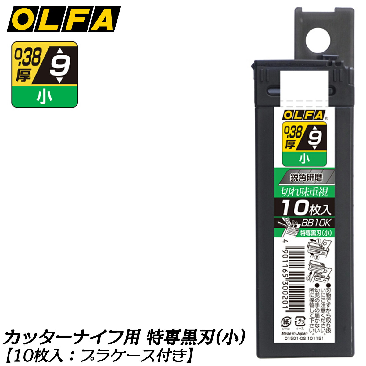 楽天市場】オルファ 特専黒刃 カッター替刃 (小) 10枚入 50枚入 小型