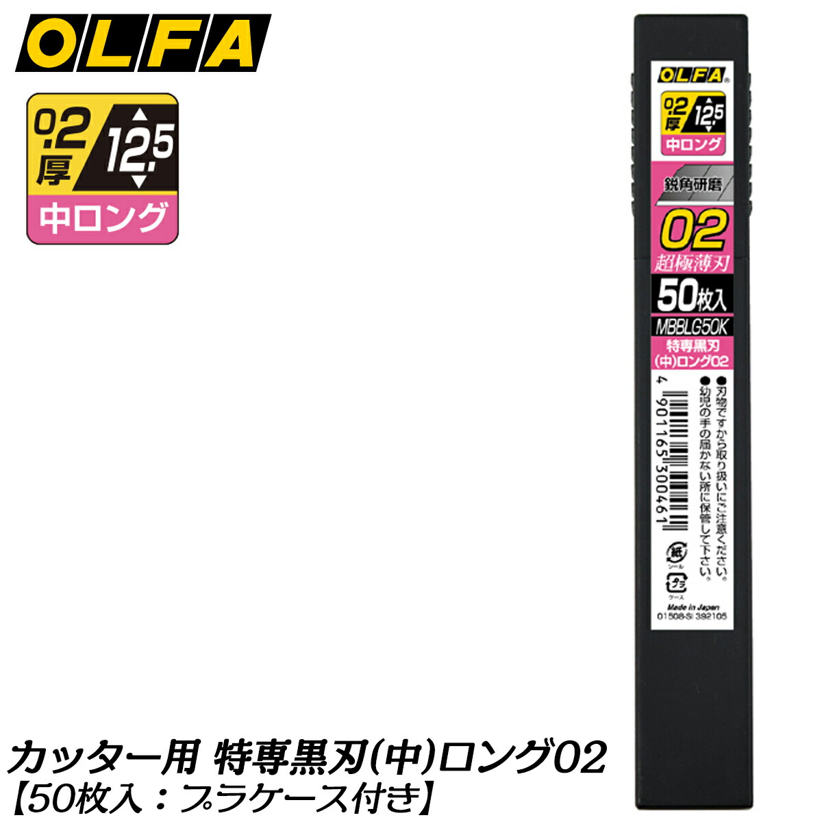 楽天市場】オルファ 内装用カッター 特専黒刃 ロング 02 替刃 (中) 50