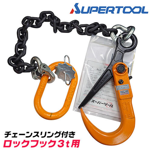 まだ未使用の3トンのチェーン付きフックです！塗装の剥がれが少しだけ