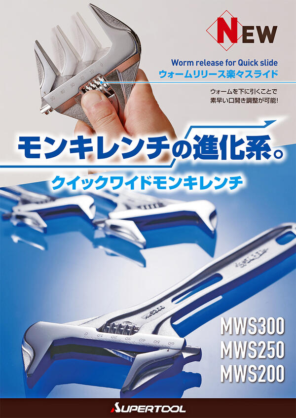 楽天市場】スーパーツール クイックワイドモンキレンチ 200mm 0~38mm
