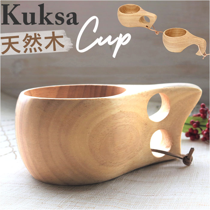 楽天市場】ククサ カップ 木製 通販 マグカップ 木 天然木 北欧 コップ