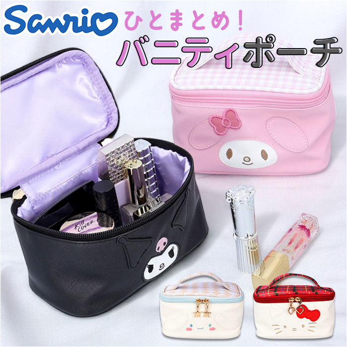 楽天市場】サンリオ バニティポーチ 通販 コスメポーチ バニティ