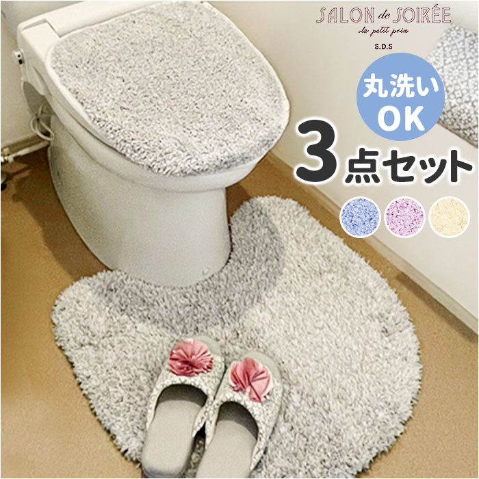 楽天市場】トイレマット セット おしゃれ 3点 通販 SDS シュクル