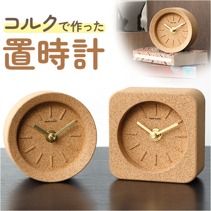 楽天市場】置き時計 アナログ 通販 置時計 卓上時計 デスク時計 時計
