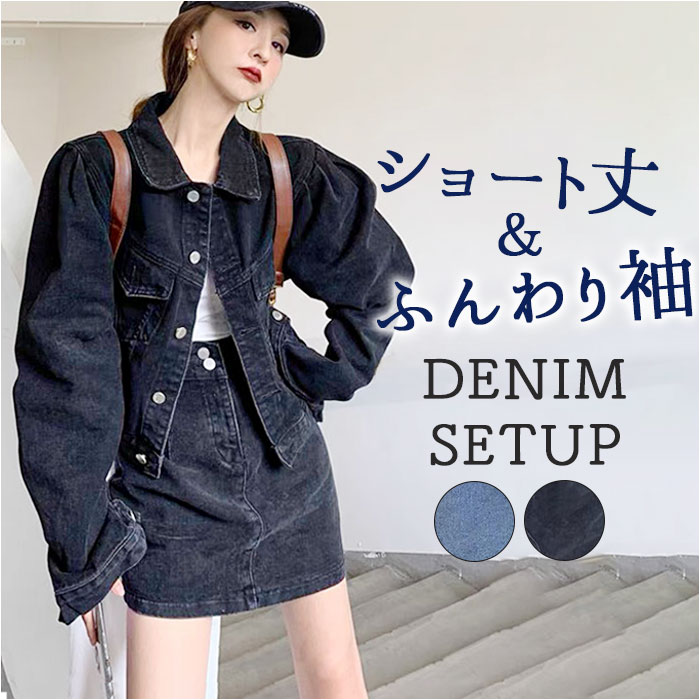 楽天市場】デニムジャケット スカート セットアップ レディース 通販