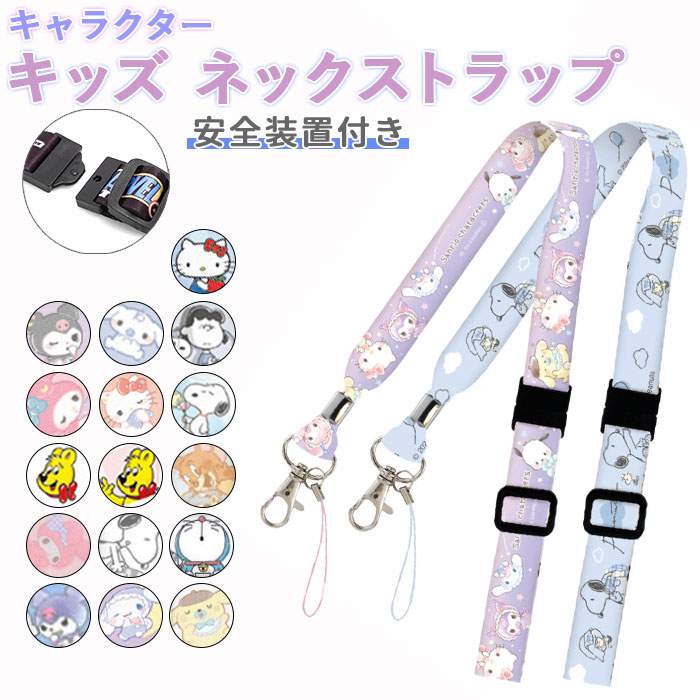 楽天市場】ネックストラップ キャラクター キッズ 好評 ネックホルダー