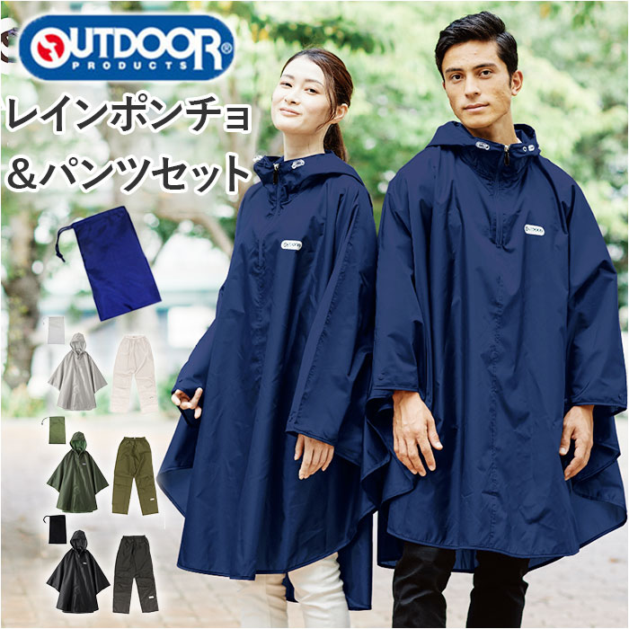 楽天市場】Outdoor Products アウトドアプロダクツ ポンチョ 自転車