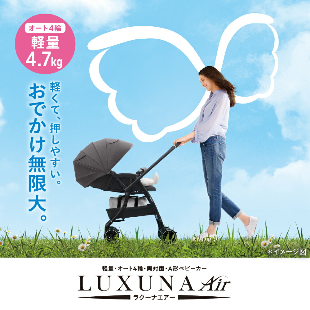 楽天市場】アップリカ(Aprica) ラクーナエアー AD グレー GR 【A型