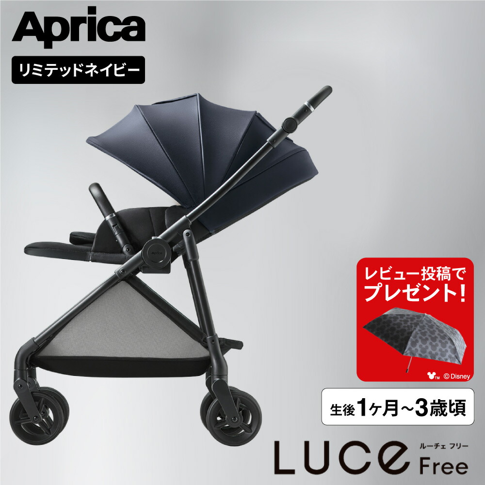 楽天市場】アップリカ ルーチェ フリー AC ベビーカー Aprica ロング