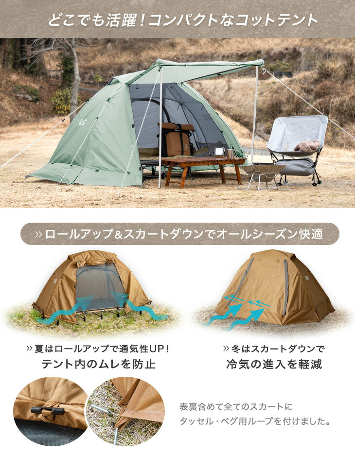 楽天市場】【キャノピーポール付】 コットテントセット 幅70