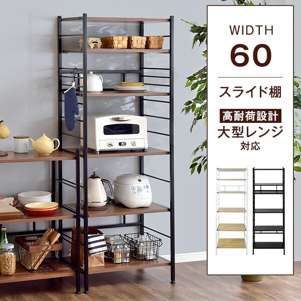 楽天市場】【本日クーポン3%引】 RENEW レンジ台 レンジラック 幅60 6