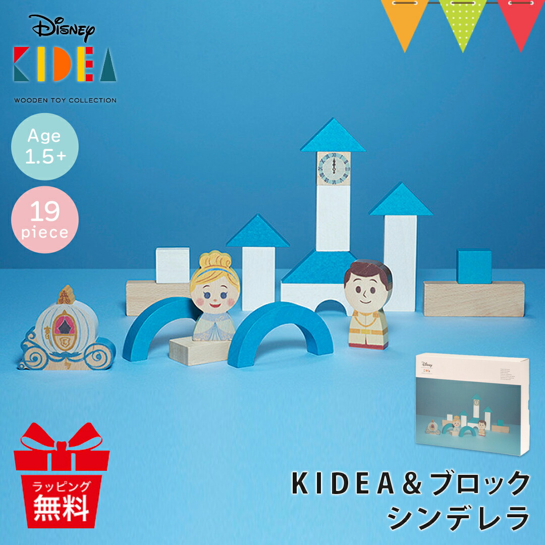 楽天市場】KIDEA（キディア） KIDEA&BLOCK/シンデレラ|ディズニー