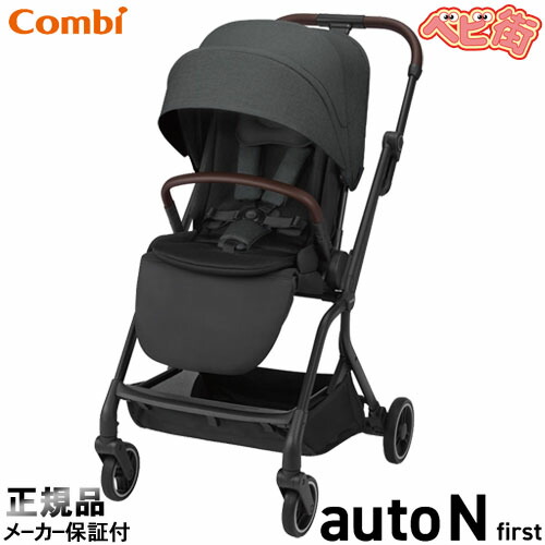 楽天市場】ベビーカー コンビ auto N first BN[ブラックBK]/ オート