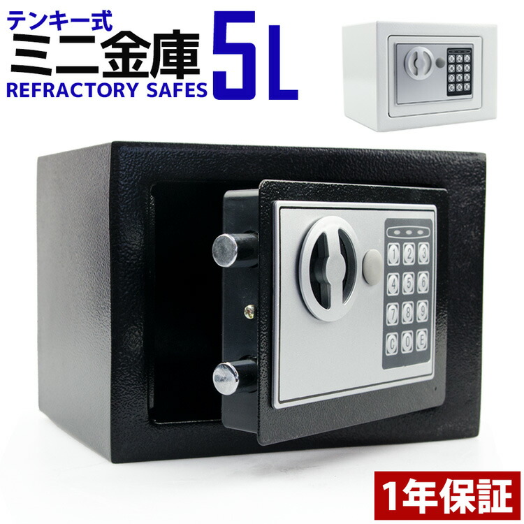 楽天市場】金庫 小型 家庭用 テンキー式 ミニ金庫 おしゃれ かわいい