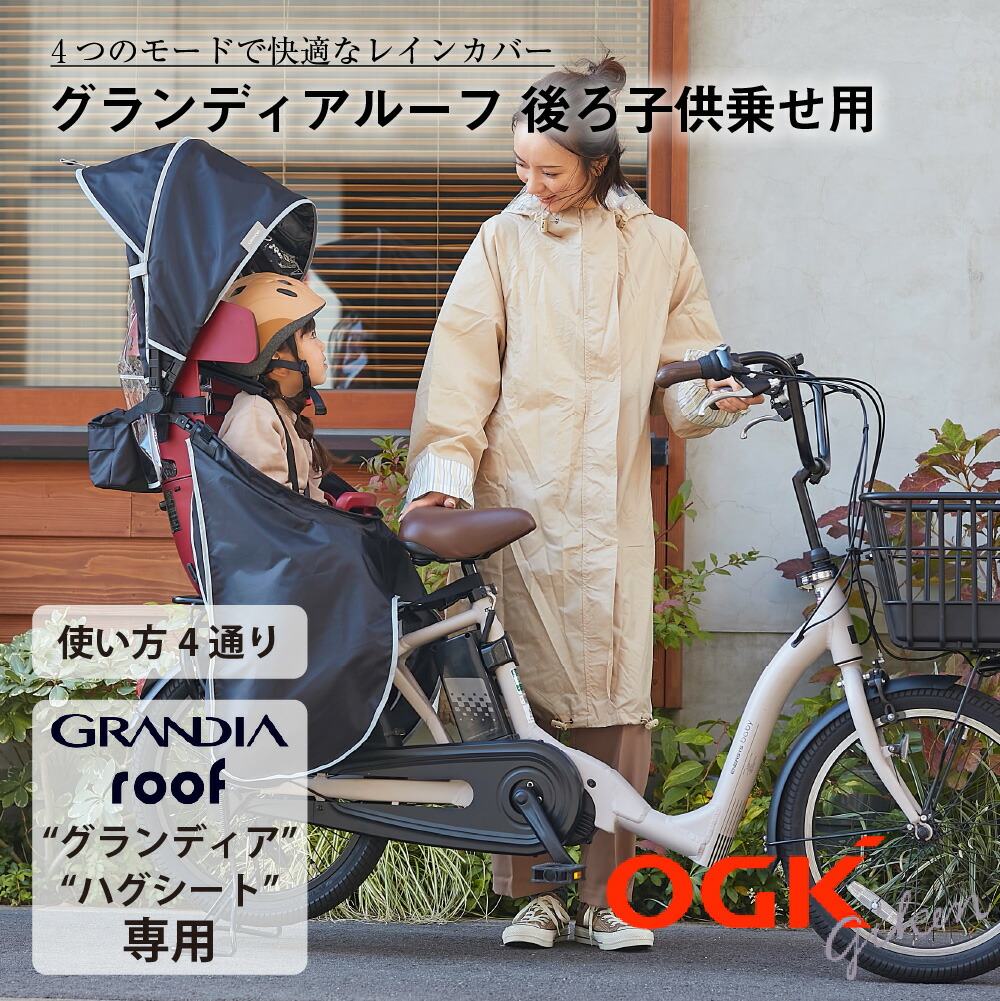 楽天市場】自転車 レインカバー 後ろ乗せ用 ルーフ型 OGK 屋根型 後ろ