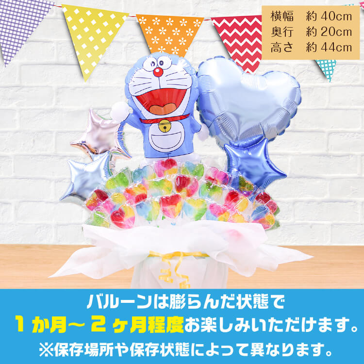 楽天市場】バルーンギフト 名入れ 卓上バルーン ドラえもん キャンディ