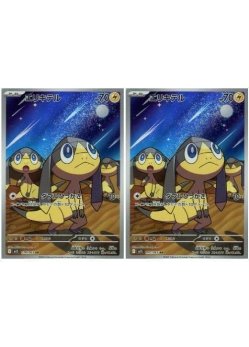 楽天市場】ポケモンカード エリキテルの通販