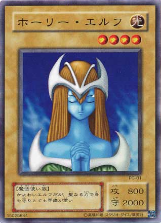 楽天市場】遊戯王 ホーリーエルフの通販