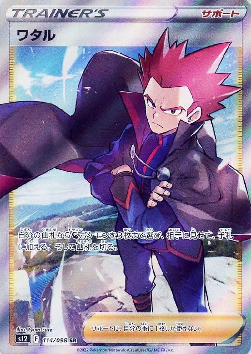 楽天市場】ポケモンカード ワタルの通販