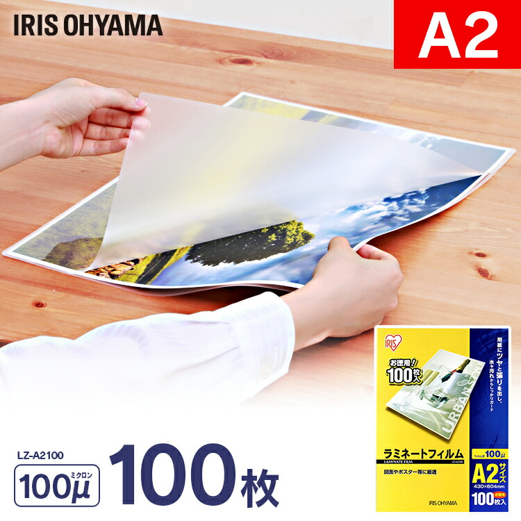 楽天市場】ラミネートフィルム a2 100枚 100μ 大容量100ミクロン