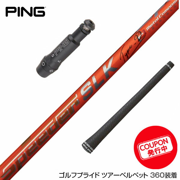 楽天市場】ping slkの通販