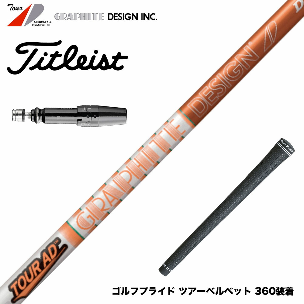 楽天市場】Titleist タイトリスト スリーブ付シャフト グラファイト