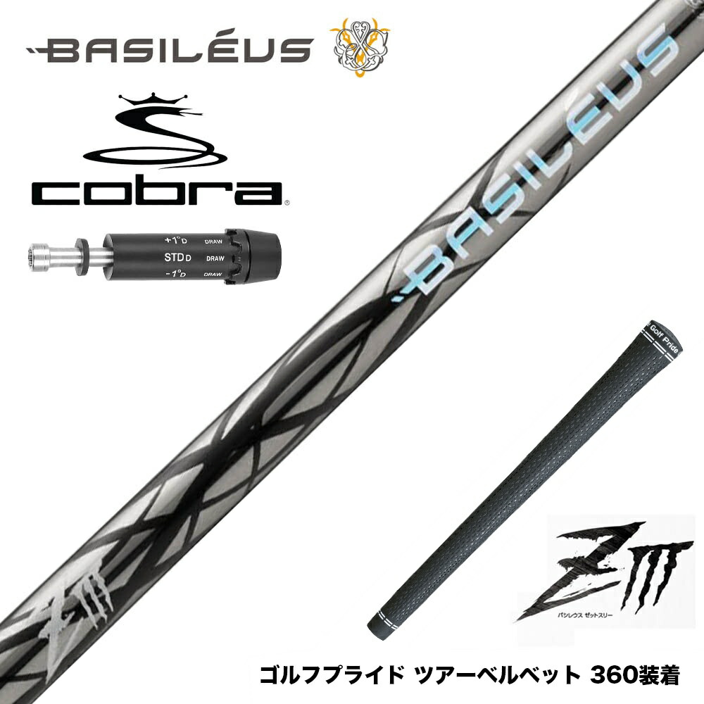 楽天市場】COBRA コブラ DARKSPEED スリーブ付シャフト Basileus ziii