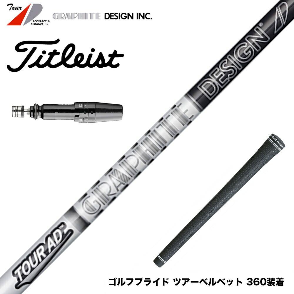 楽天市場】Titleist タイトリスト スリーブ付シャフト グラファイト
