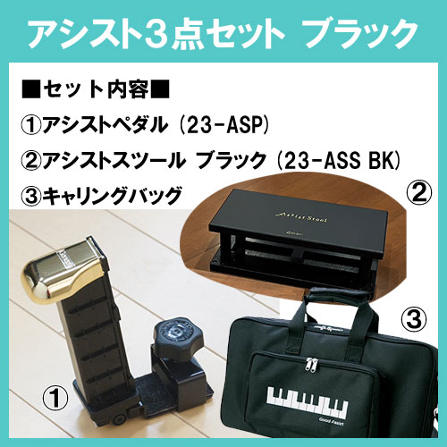 楽天市場】【ピアノクロスプレゼント♪】 吉澤 NEW アシストセット 3点