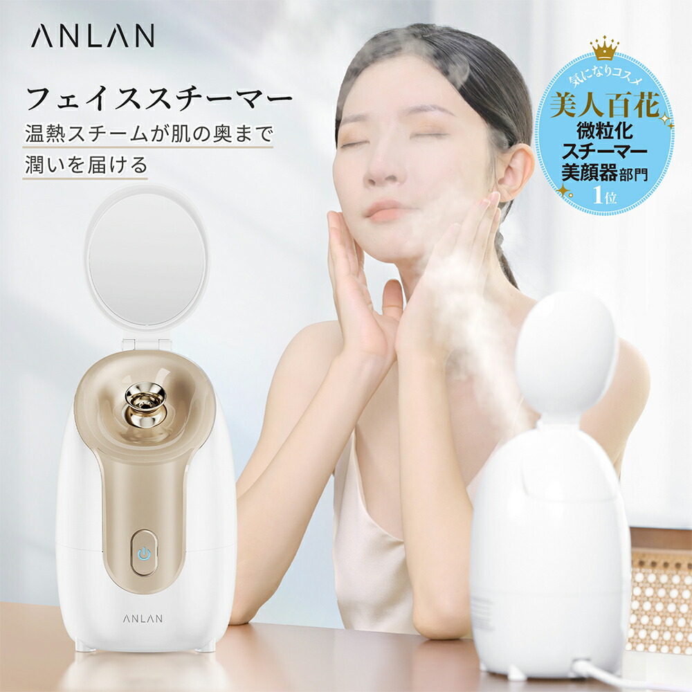 楽天市場】スチーマー 美顔器（フェイススチーマー｜美顔器
