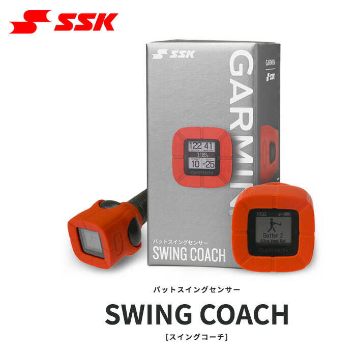 専用 GARMIN×SSK 野球 スイングコーチ SWING COACHスイングコーチ