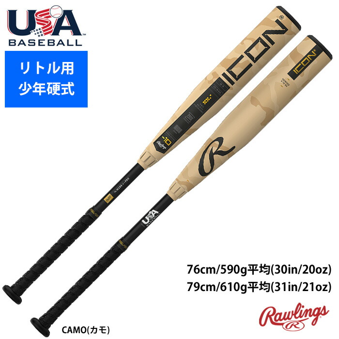 Rawlings 早いもの勝ちローリングス ICON カーボン バット 30インチ20