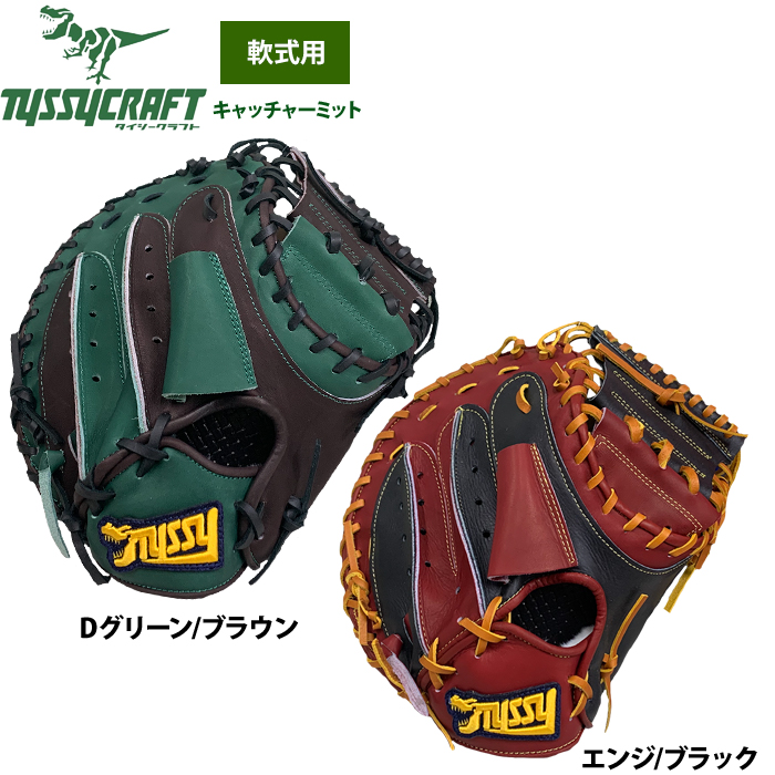 楽天市場】あす楽 タイシークラフト 野球 軟式 キャッチャーミット